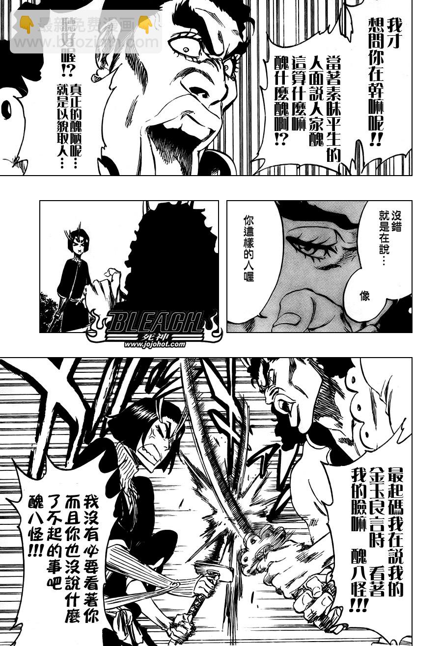 死神 - 第319話 - 3