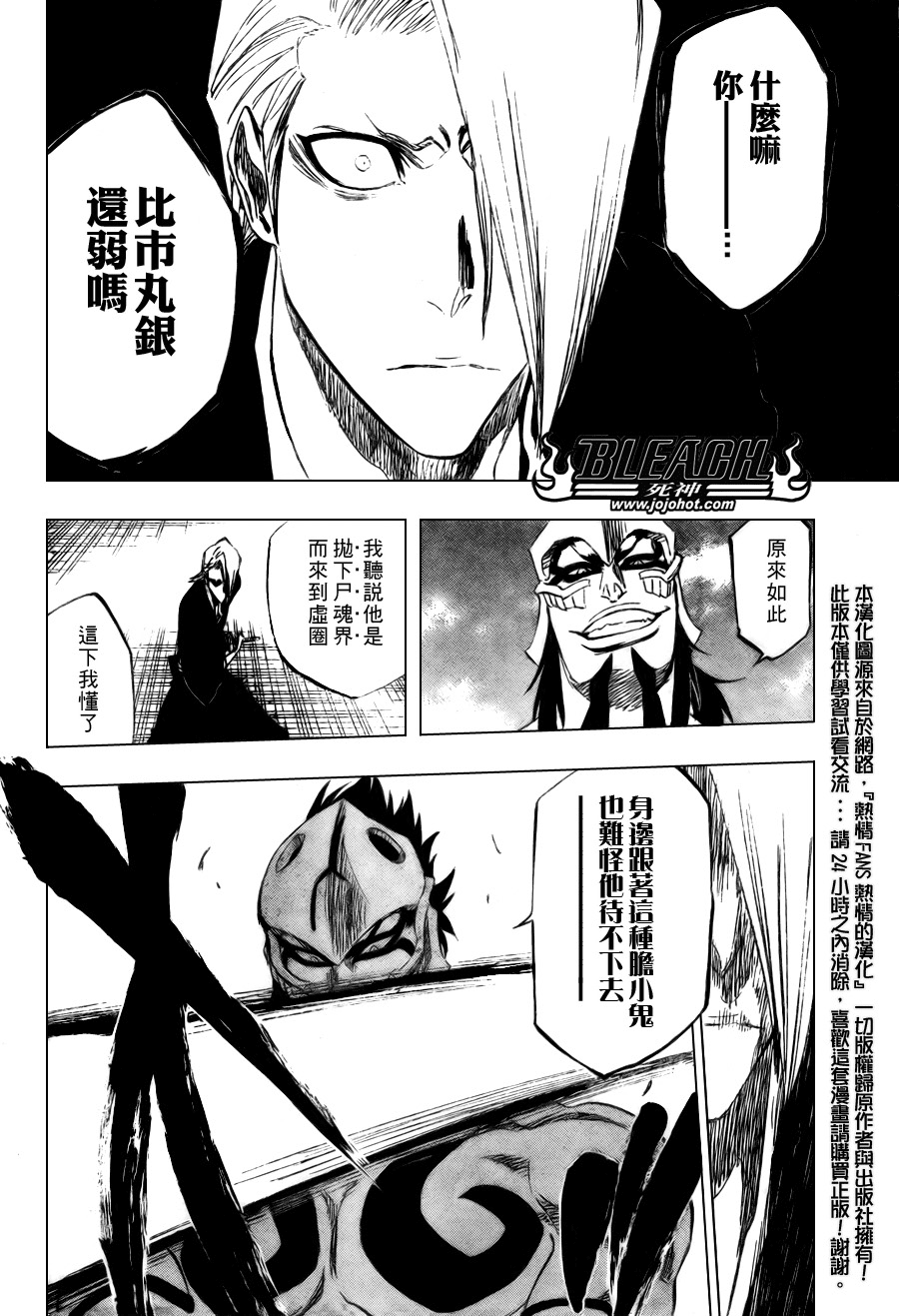 死神 - 第319話 - 2