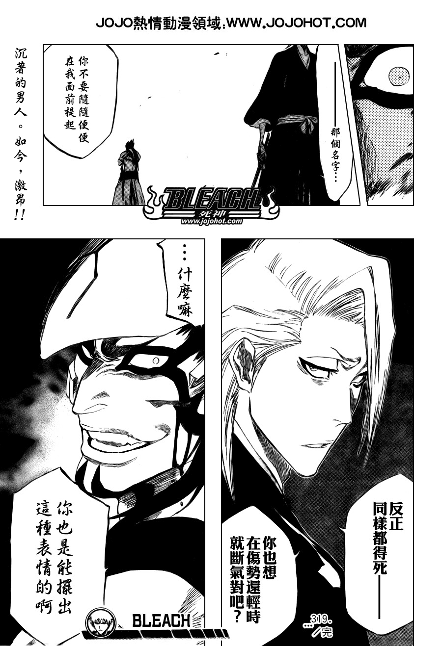 死神 - 第319話 - 3