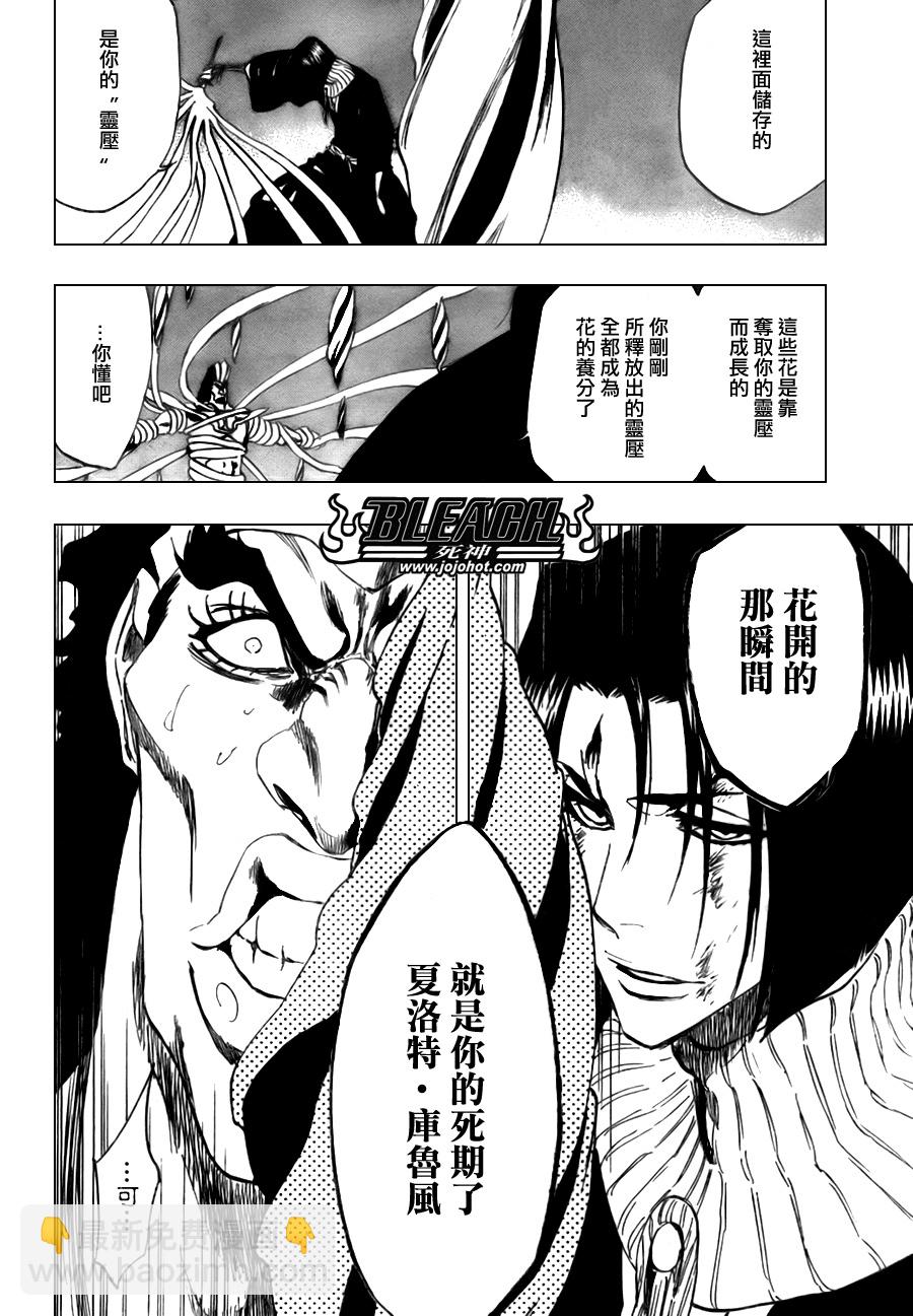 死神 - 第321話 - 2