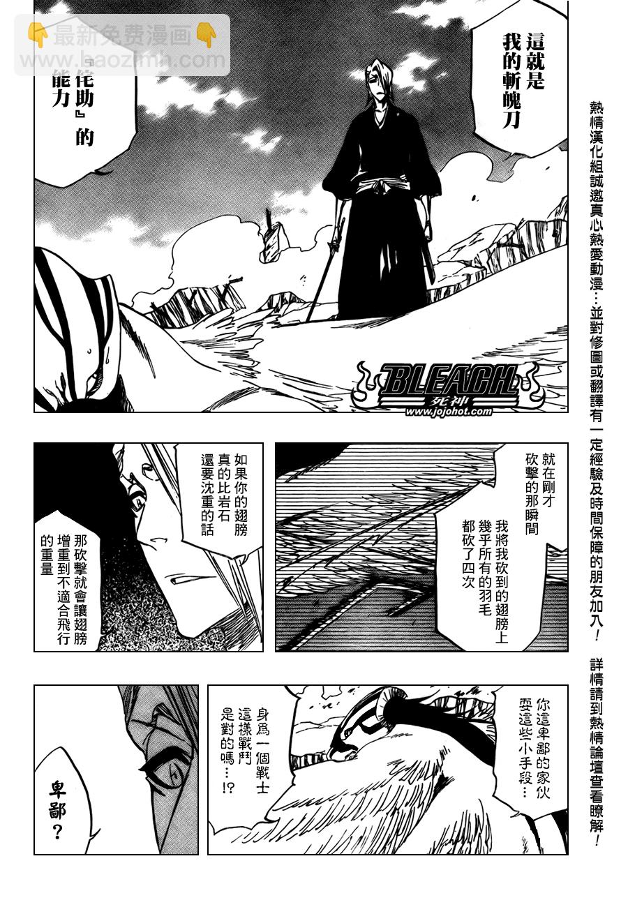 死神 - 第323話 - 6