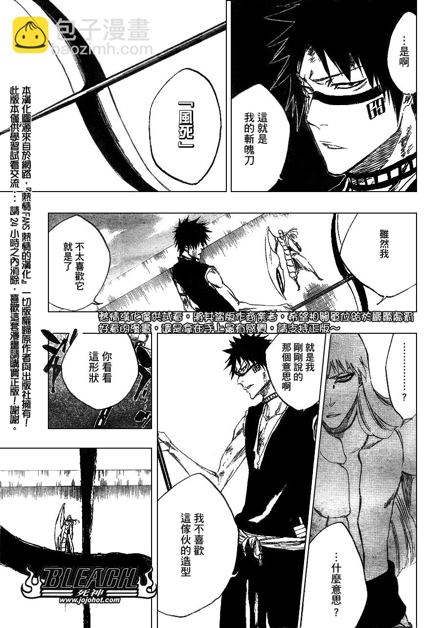 死神 - 第325話 - 3