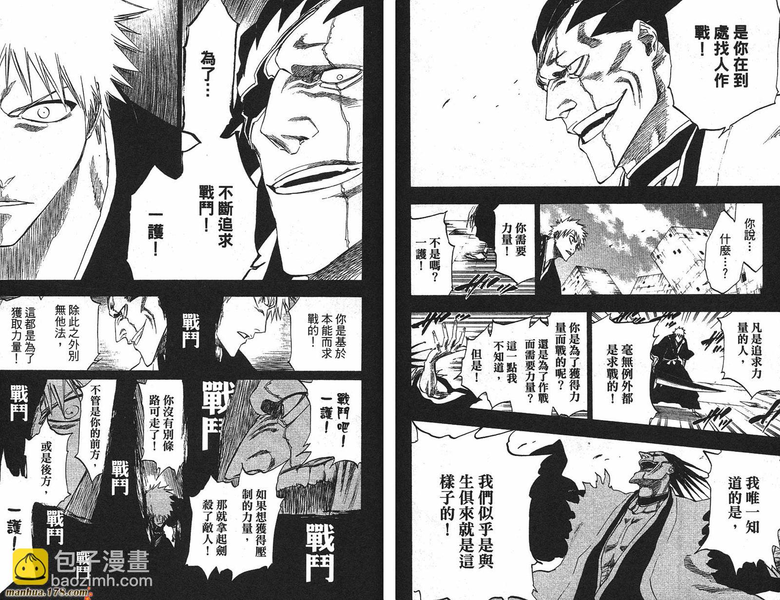 死神 - 第25卷(2/2) - 8