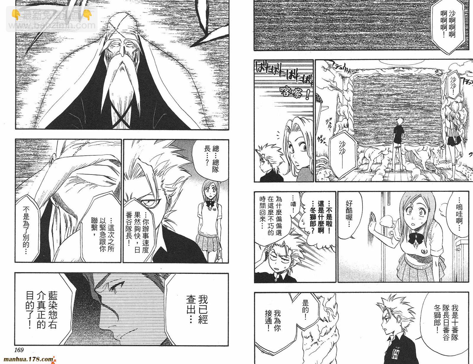 死神 - 第25卷(2/2) - 7