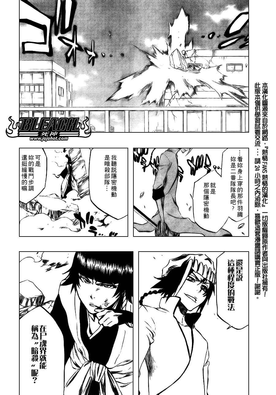 死神 - 第331話 - 2