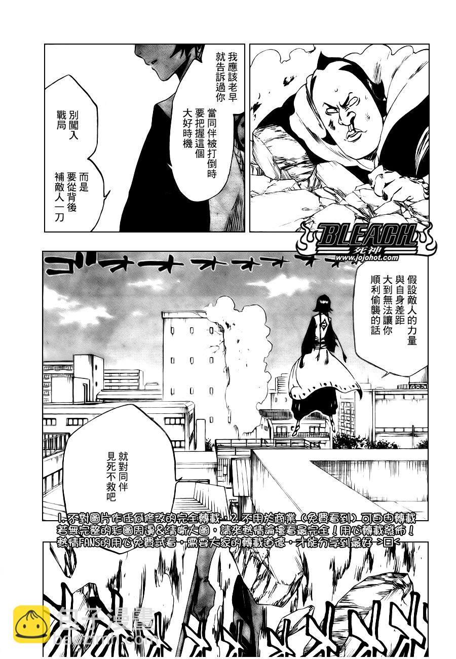 死神 - 第333話 - 3