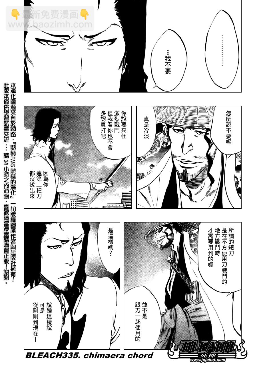 死神 - 第335話 - 4