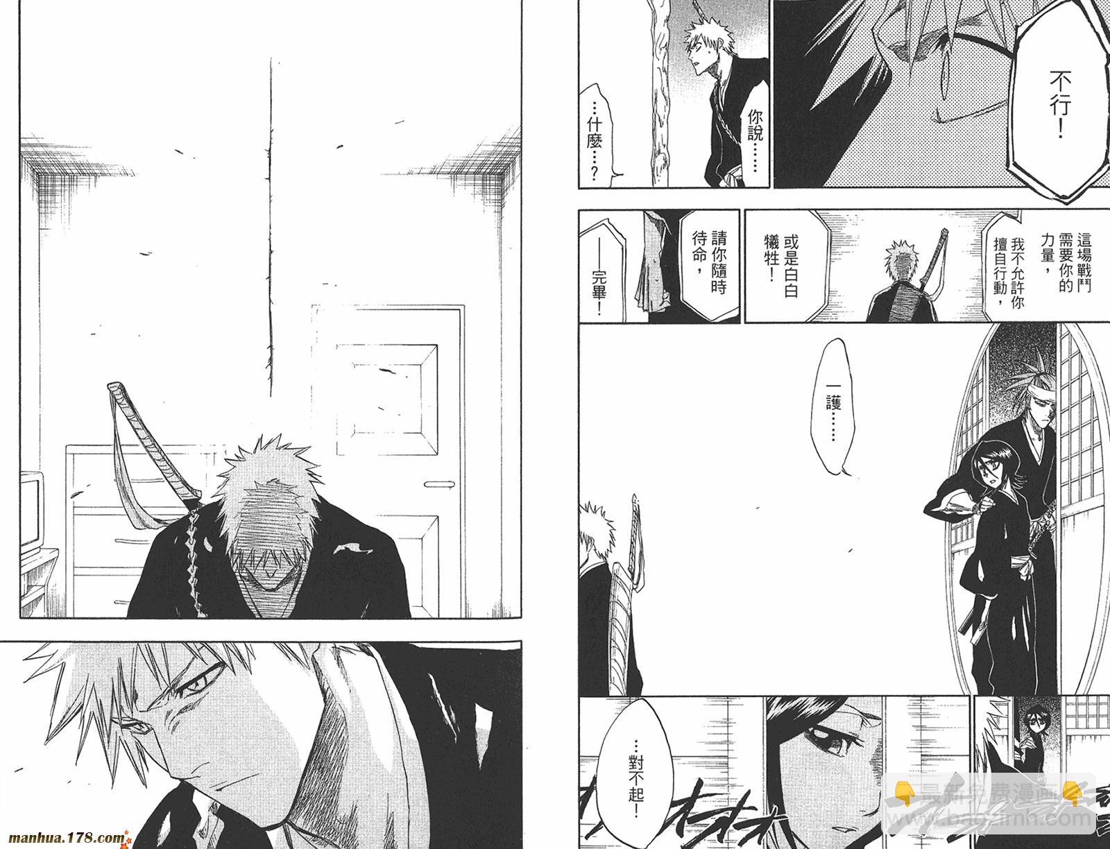 死神 - 第27卷(2/2) - 7