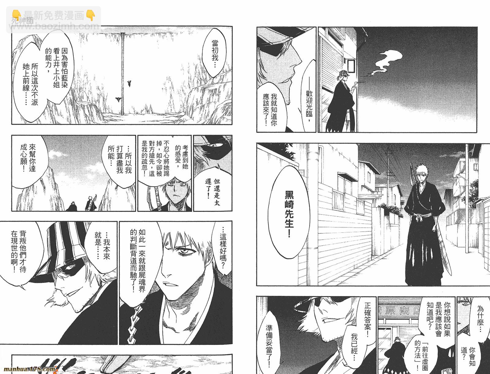 死神 - 第27卷(2/2) - 8