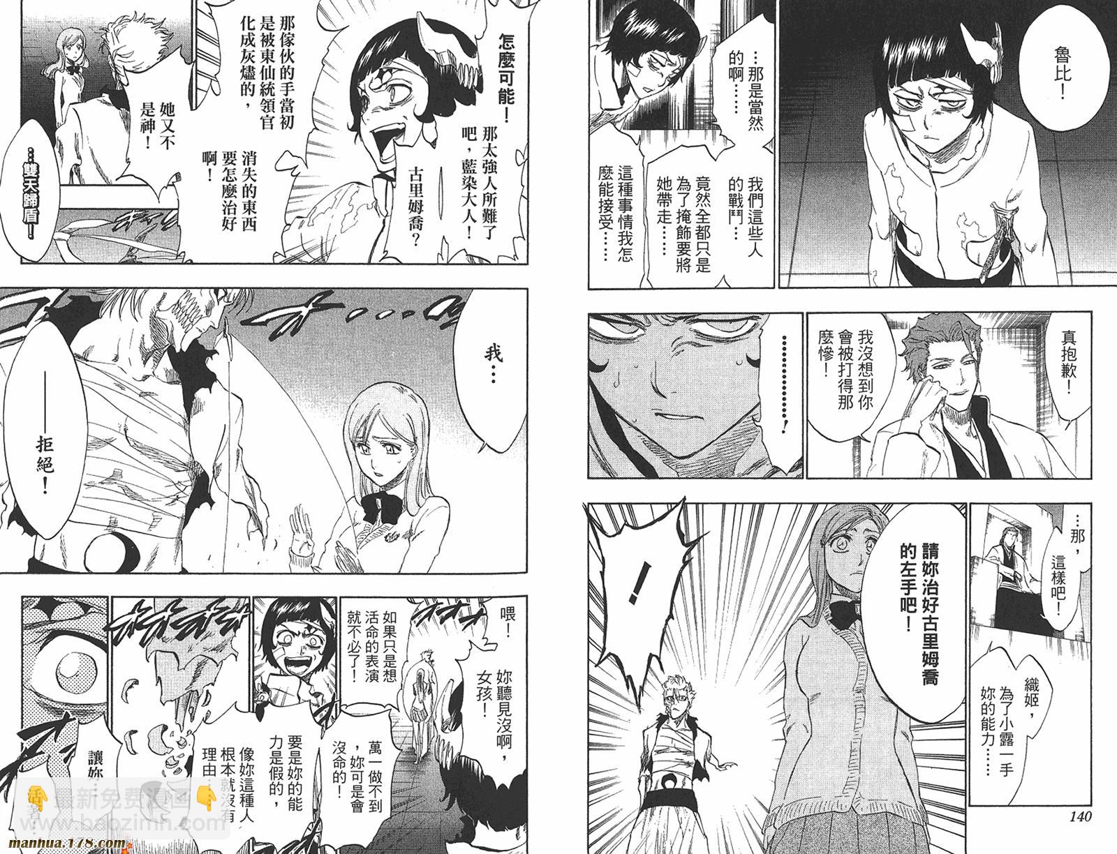 死神 - 第27卷(2/2) - 1