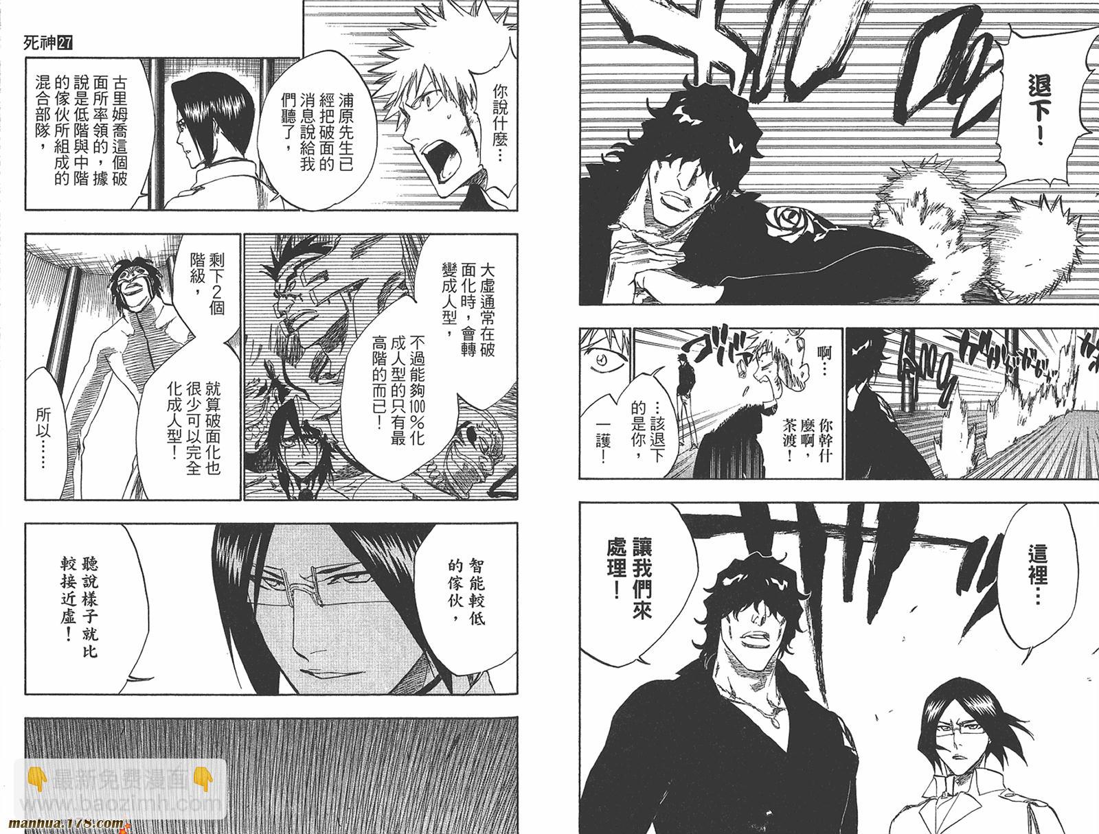 死神 - 第27卷(2/2) - 4