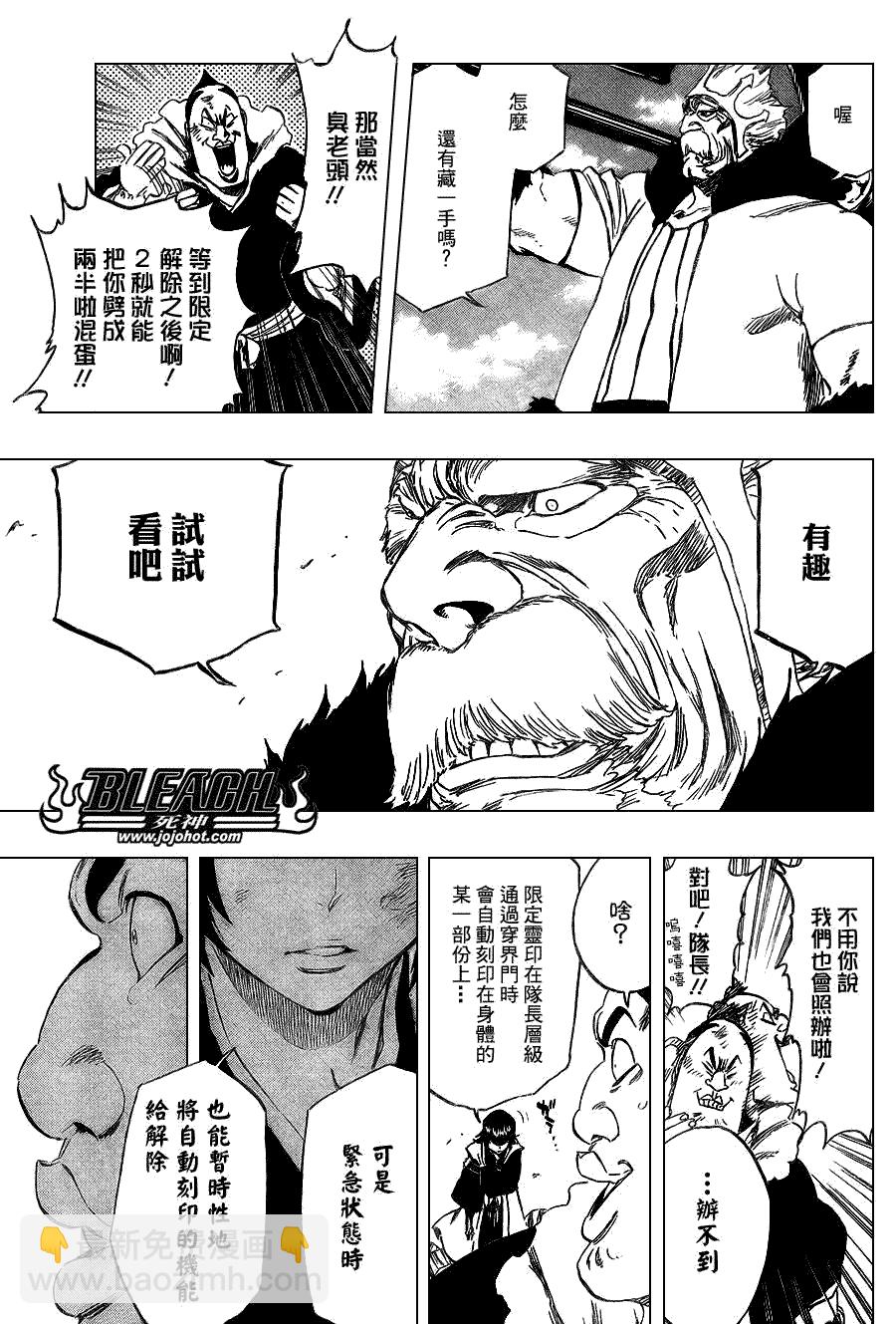 死神 - 第355話 - 2