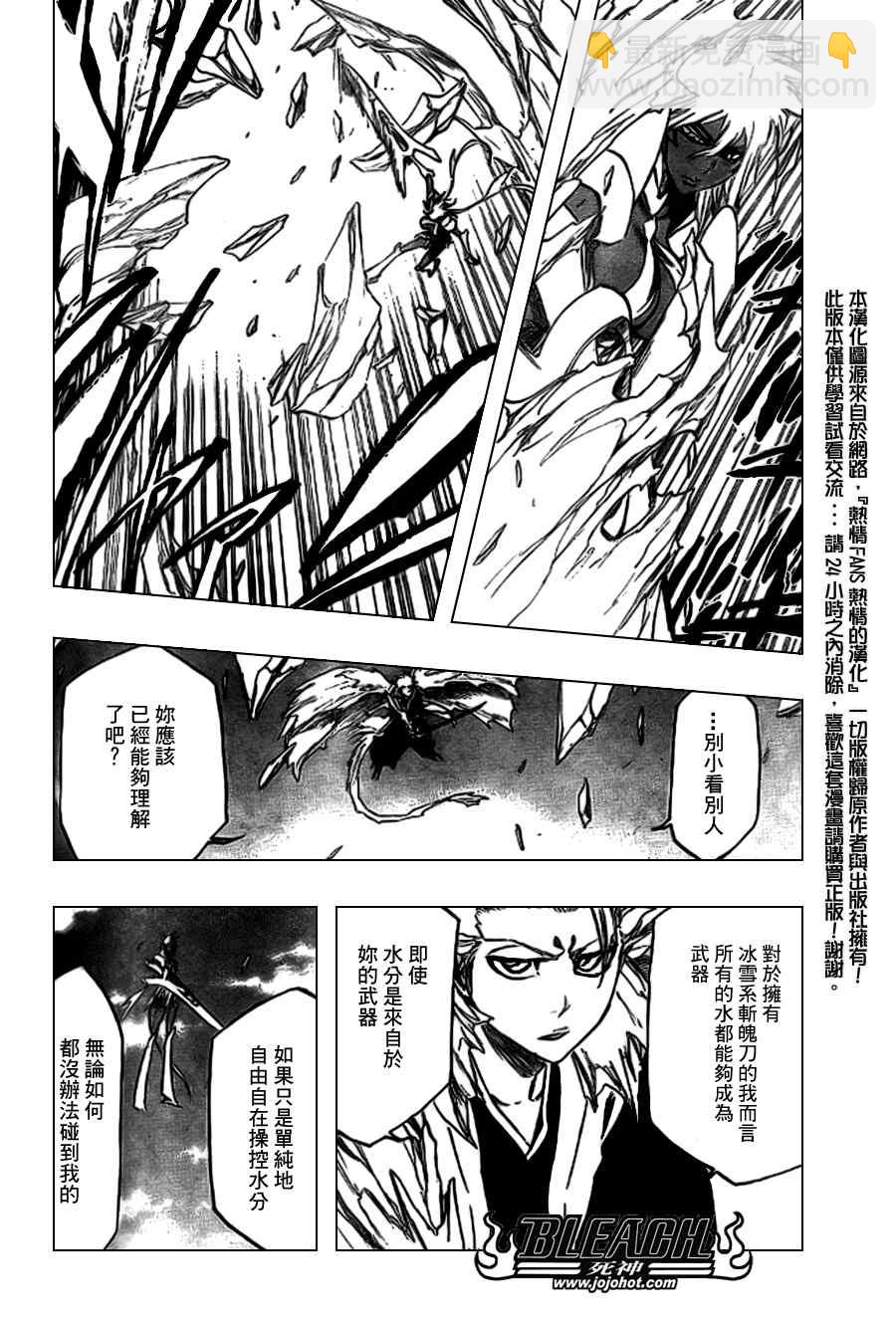 死神 - 第357話 - 3