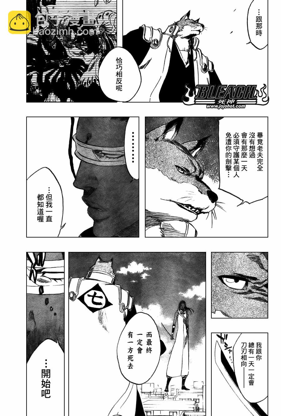 死神 - 第367話 - 1