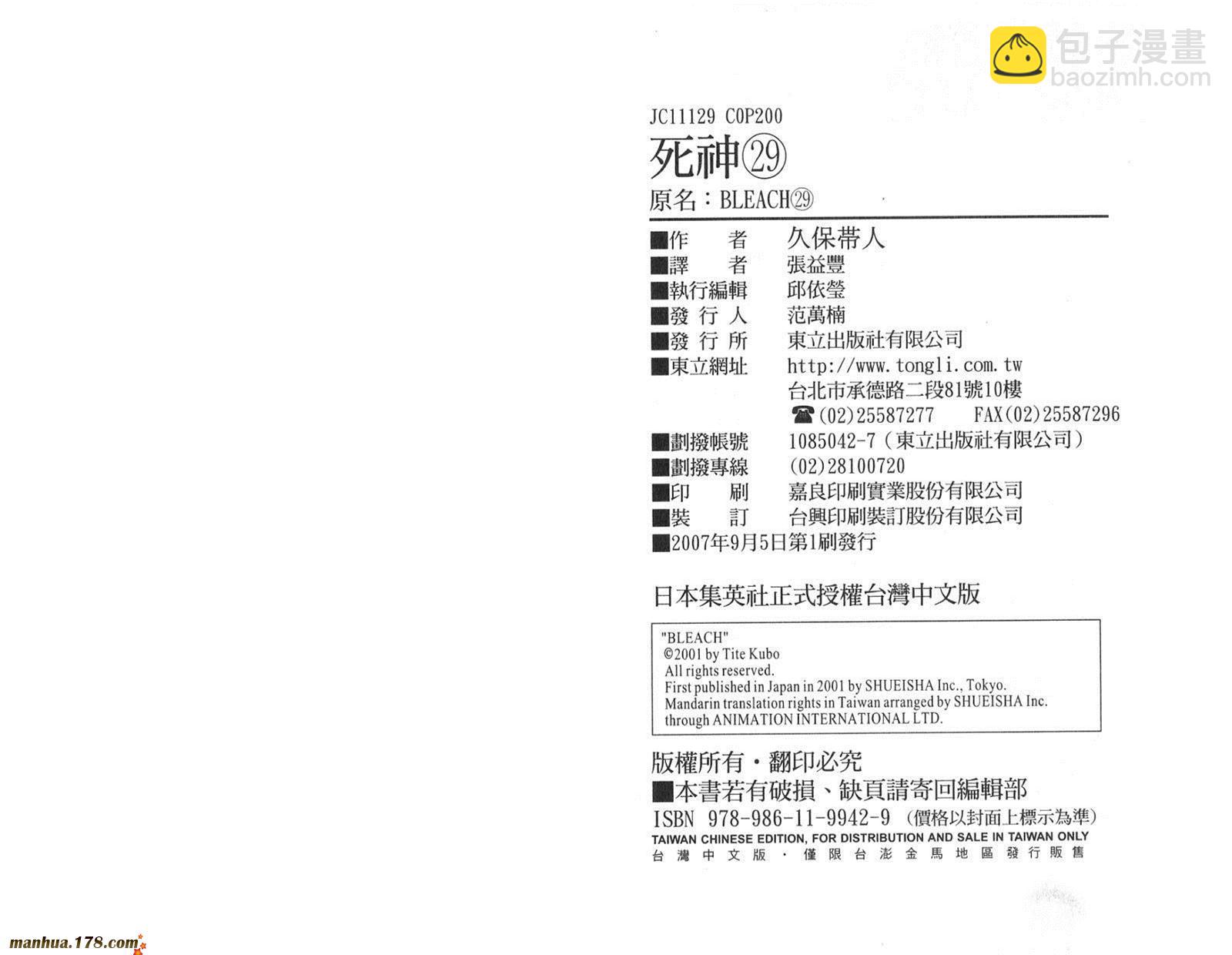 死神 - 第29卷(3/3) - 2