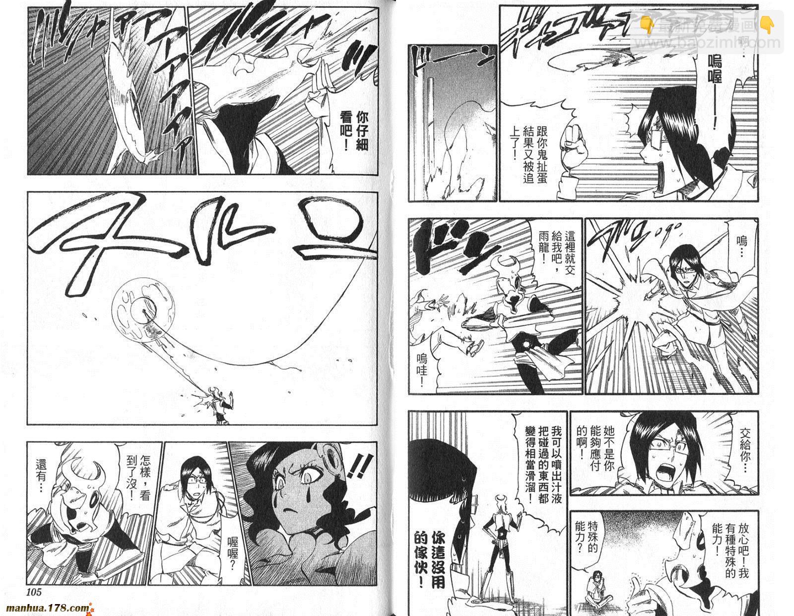 死神 - 第29卷(2/3) - 8