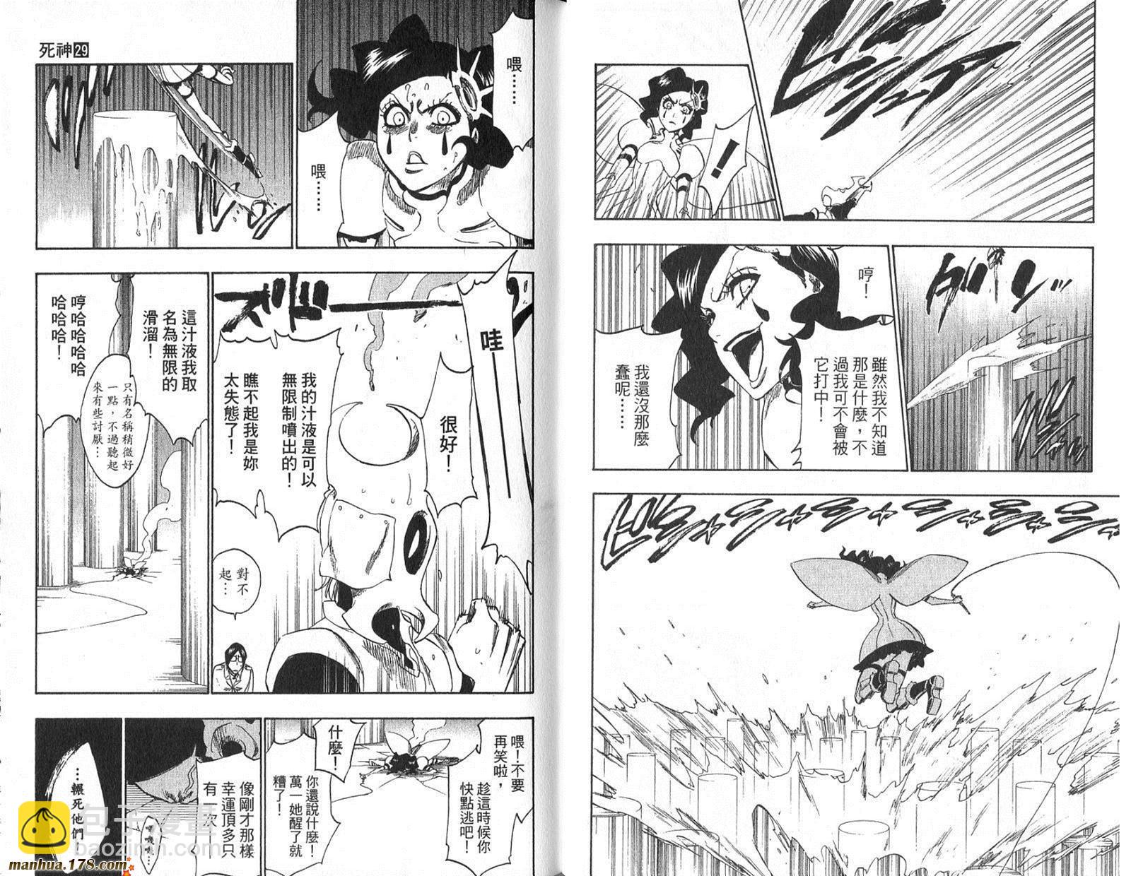 死神 - 第29卷(2/3) - 1