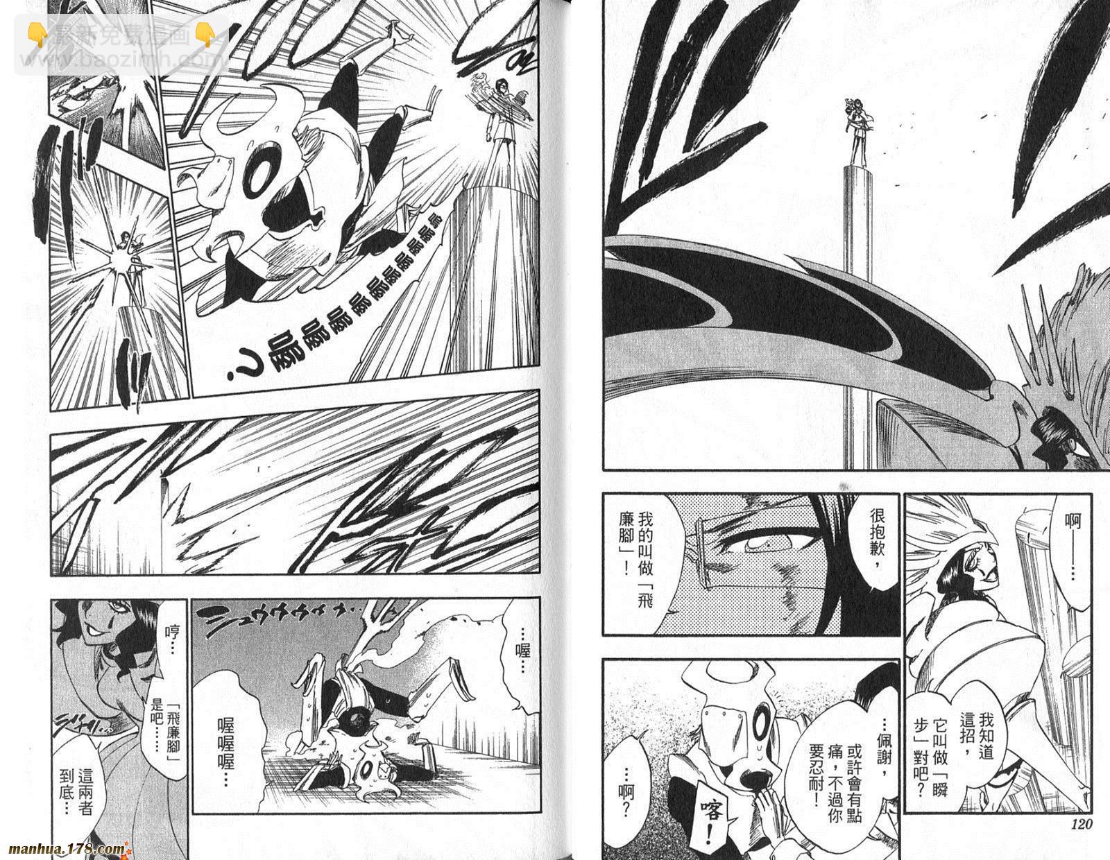 死神 - 第29卷(2/3) - 8