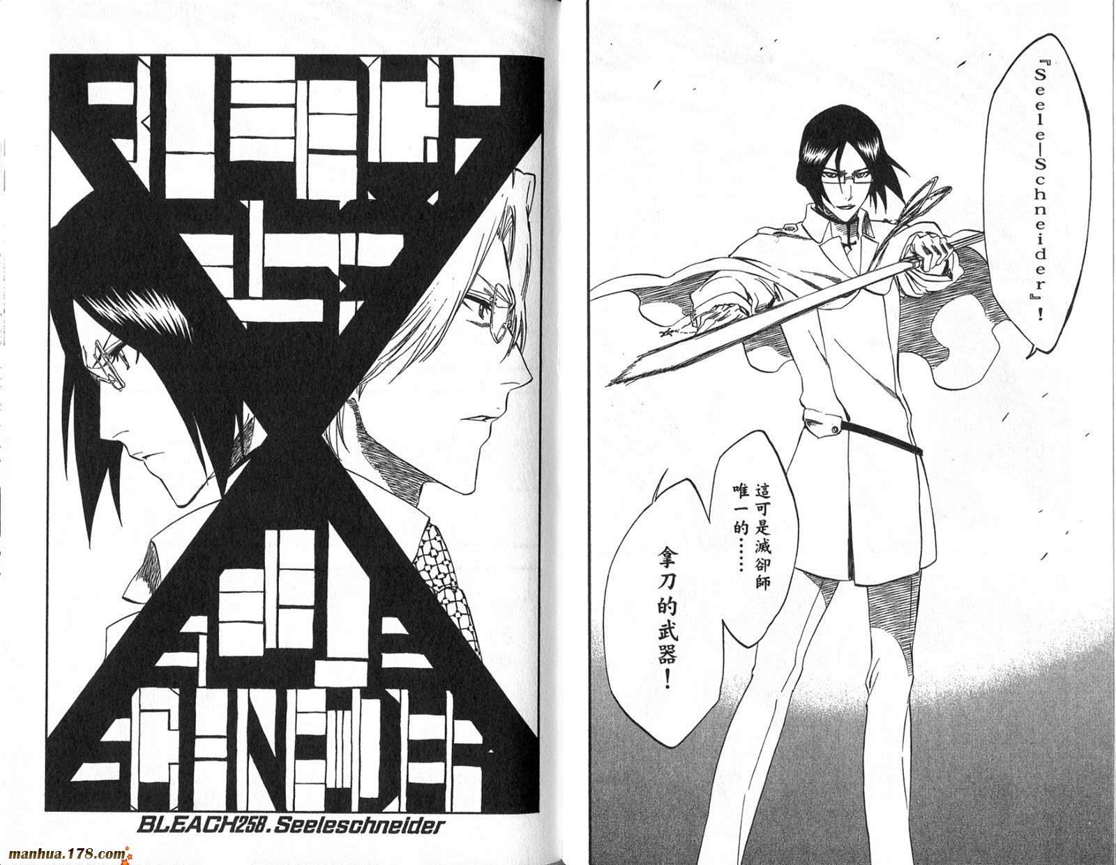 死神 - 第29卷(2/3) - 6