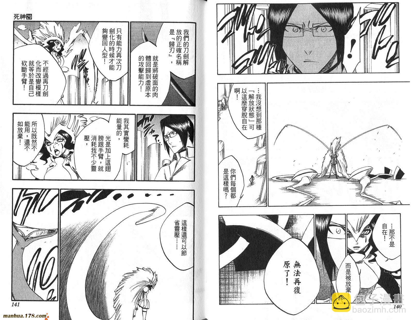 死神 - 第29卷(2/3) - 2