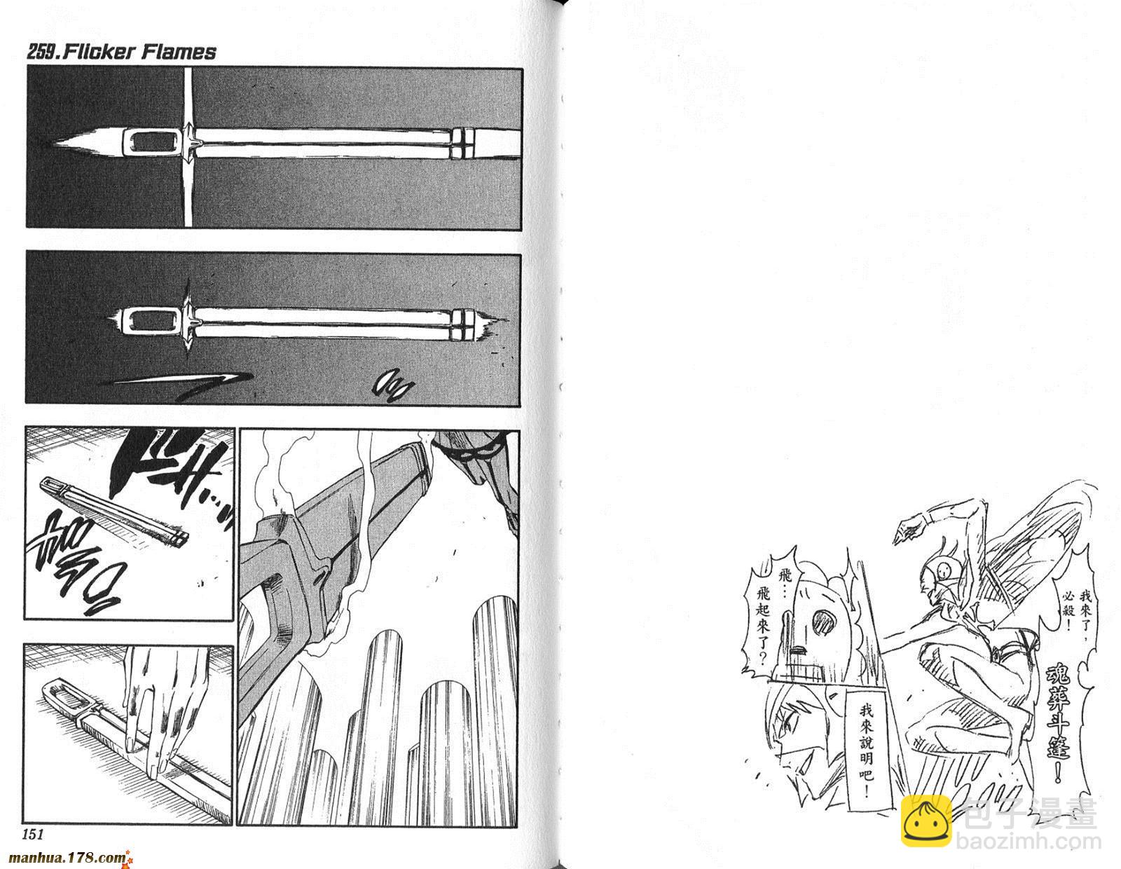 死神 - 第29卷(2/3) - 7