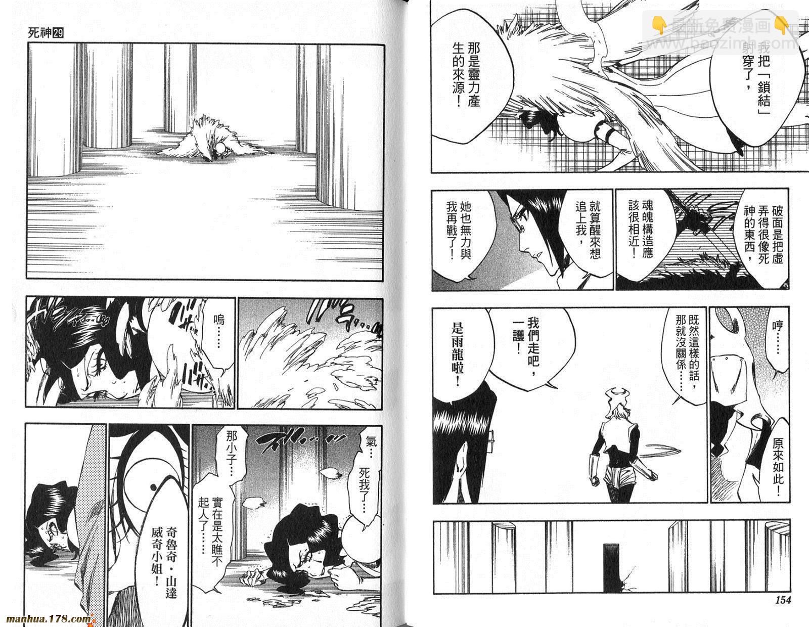 死神 - 第29卷(2/3) - 1