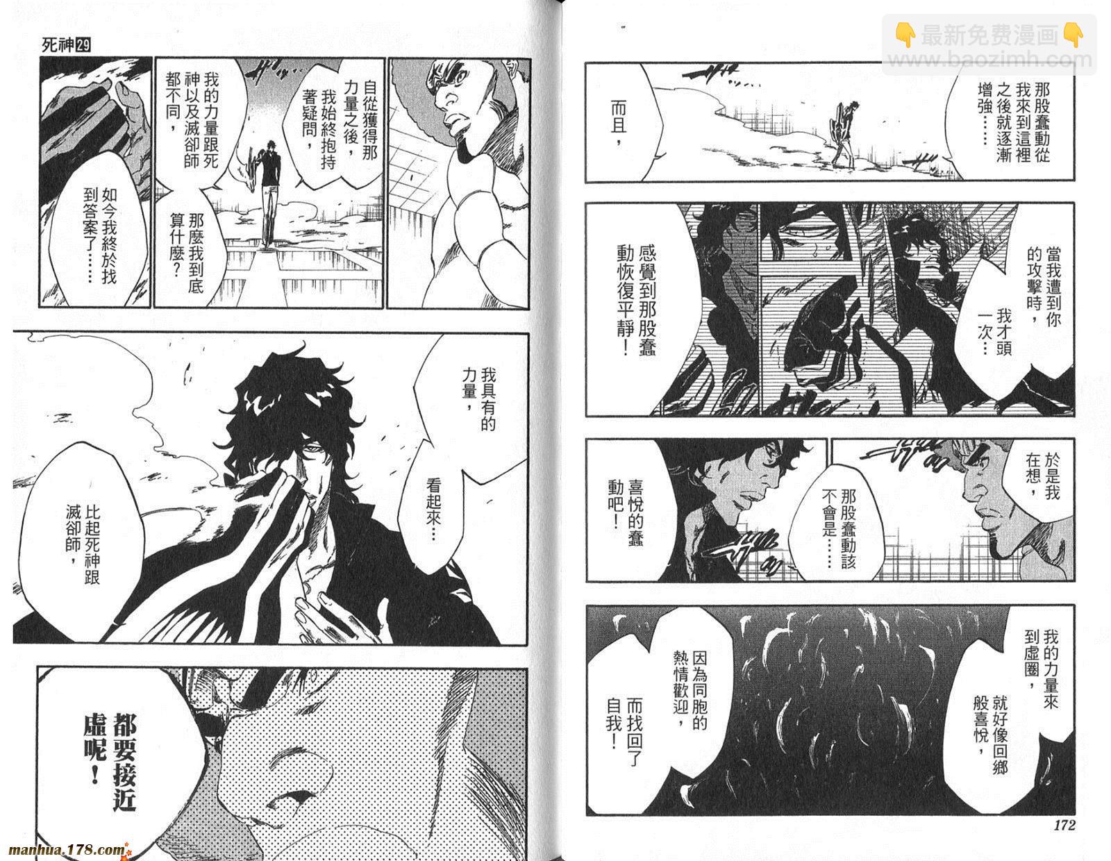 死神 - 第29卷(2/3) - 2