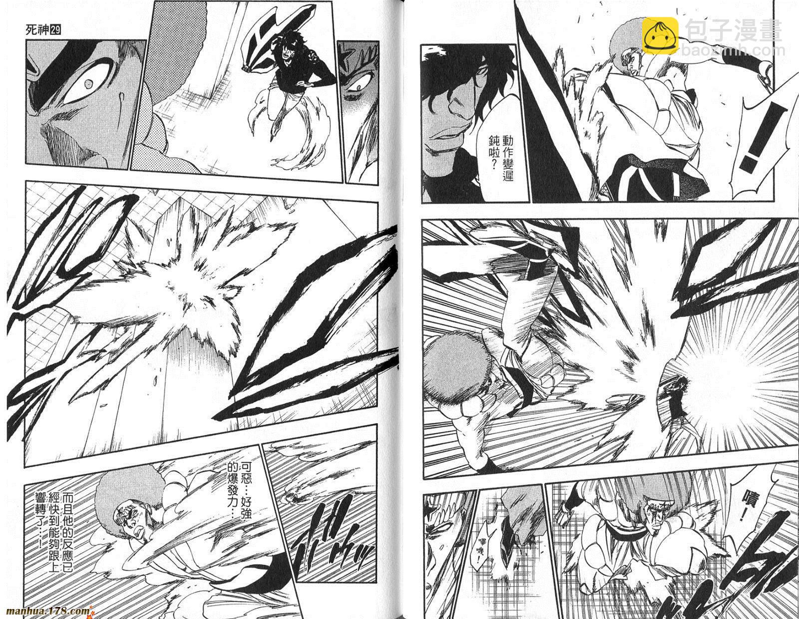 死神 - 第29卷(2/3) - 5