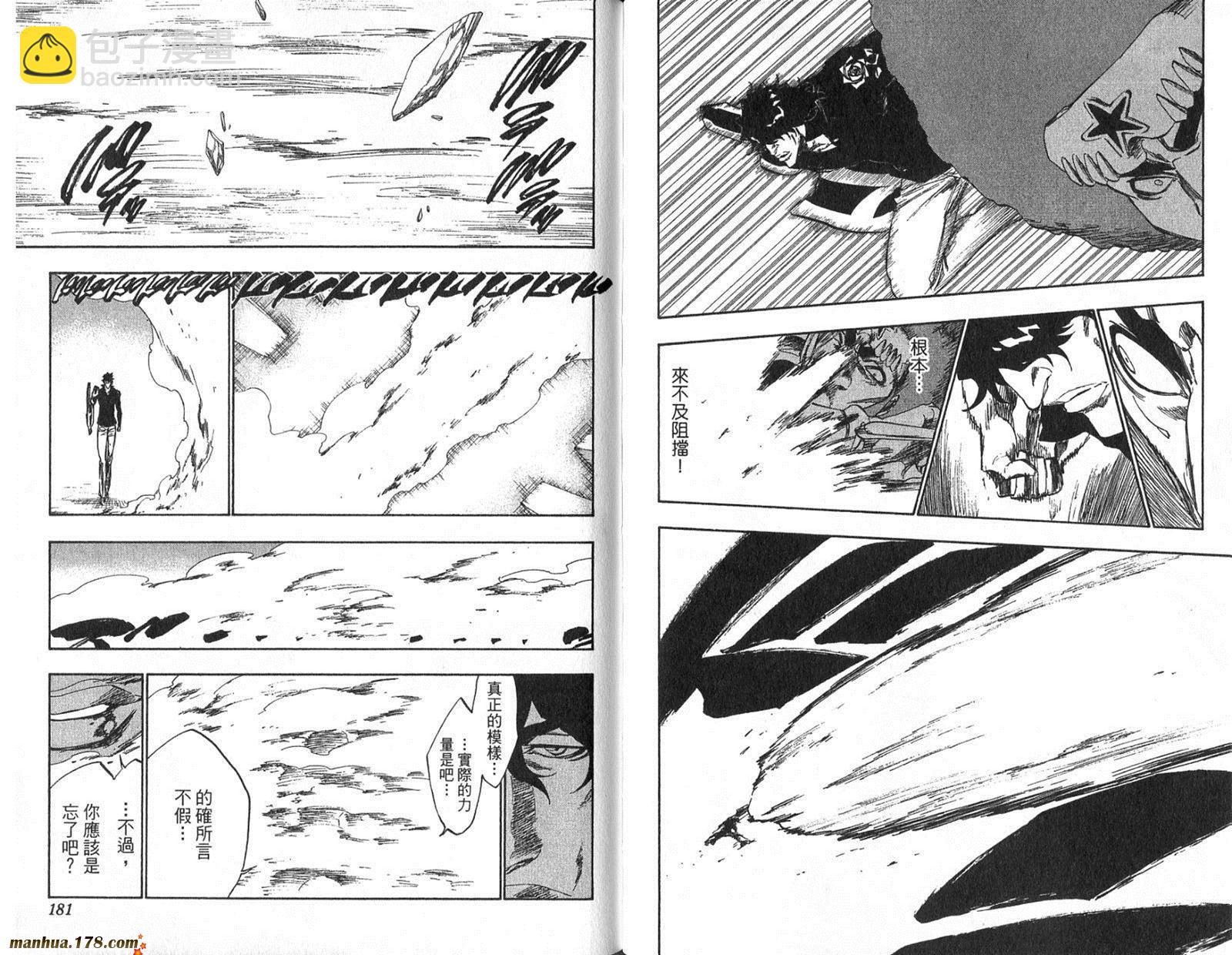 死神 - 第29卷(2/3) - 6