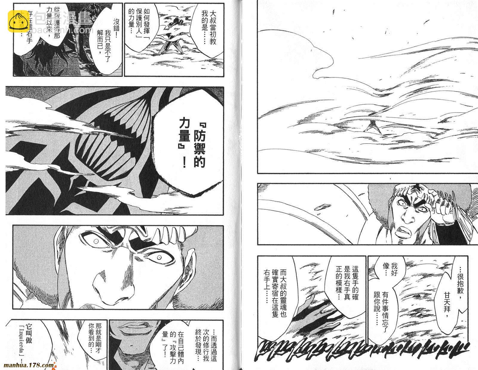 死神 - 第29卷(2/3) - 1