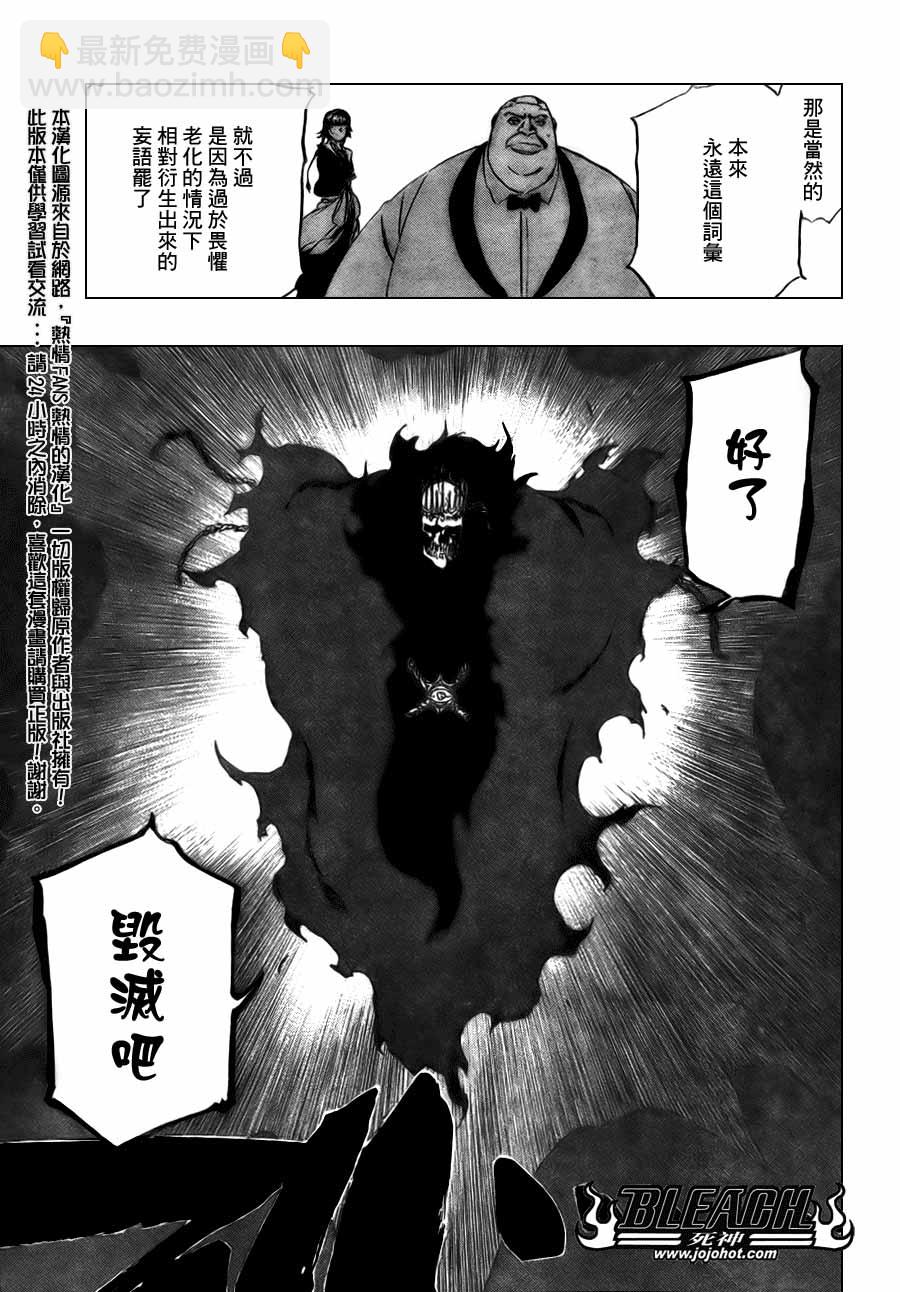 死神 - 第369話 - 4