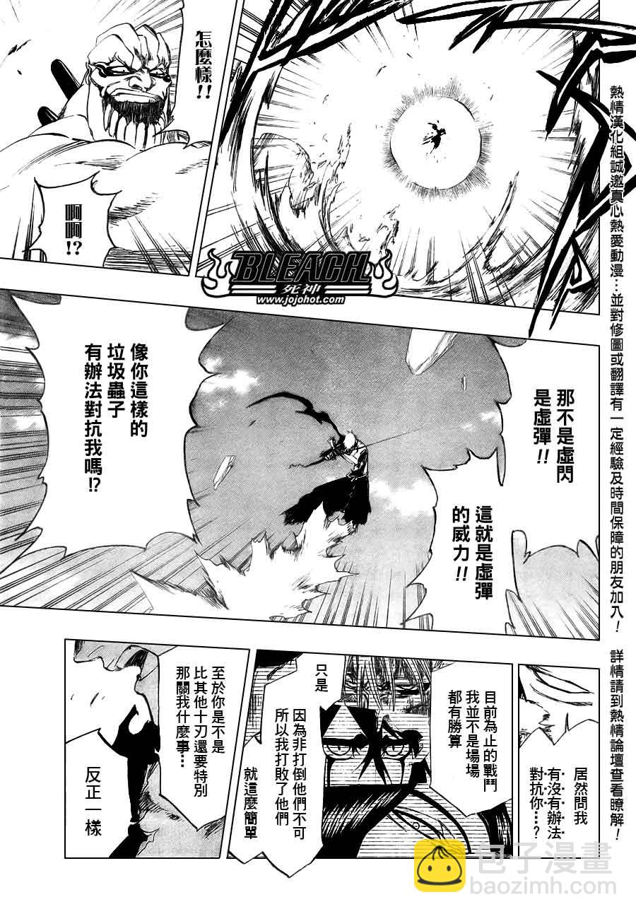 死神 - 第379話 - 2