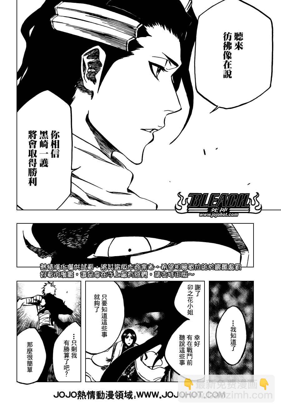 死神 - 第381話 - 3