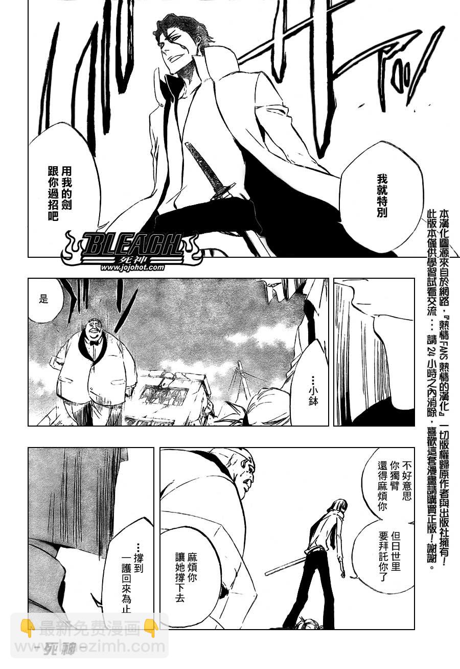 死神 - 第383話 - 4