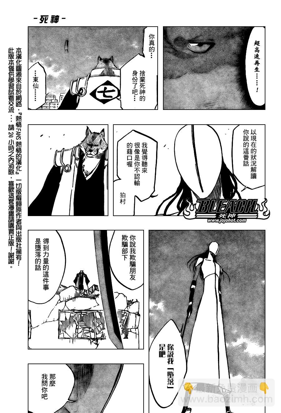 死神 - 第385話 - 3