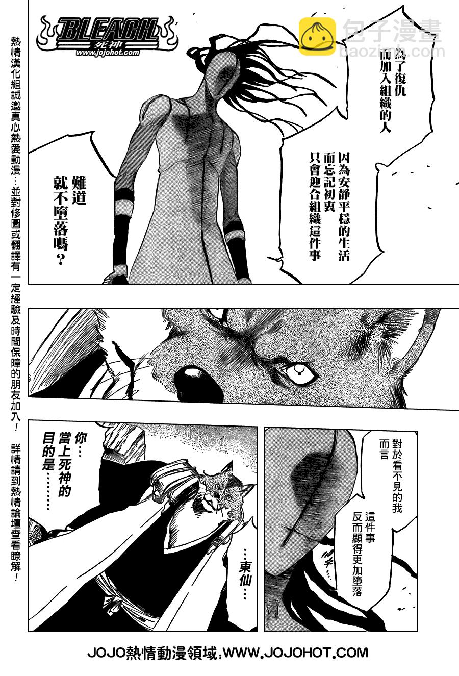 死神 - 第385話 - 4