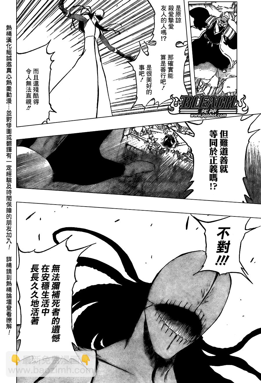 死神 - 第385話 - 2