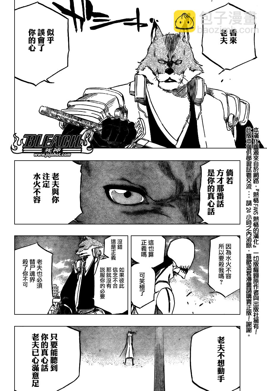 死神 - 第385话 - 4