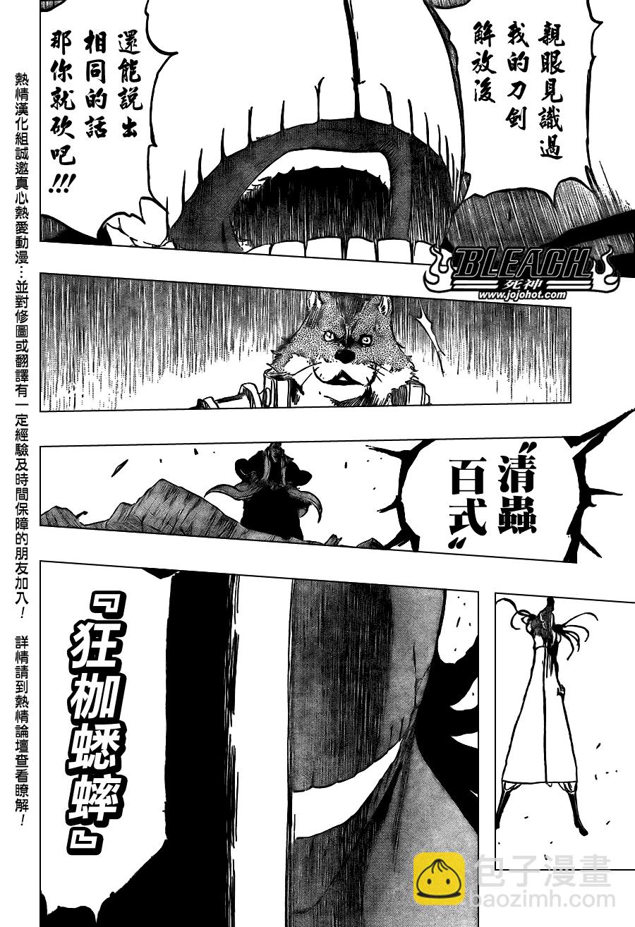 死神 - 第385话 - 2