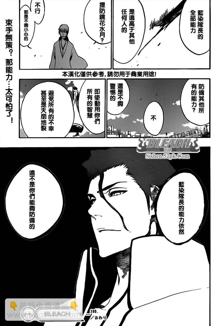 死神 - 第390話 - 2