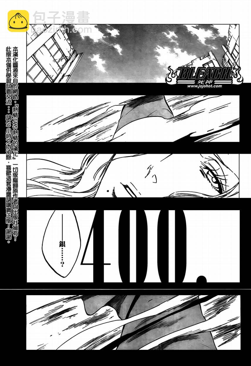 死神 - 第400話 - 3