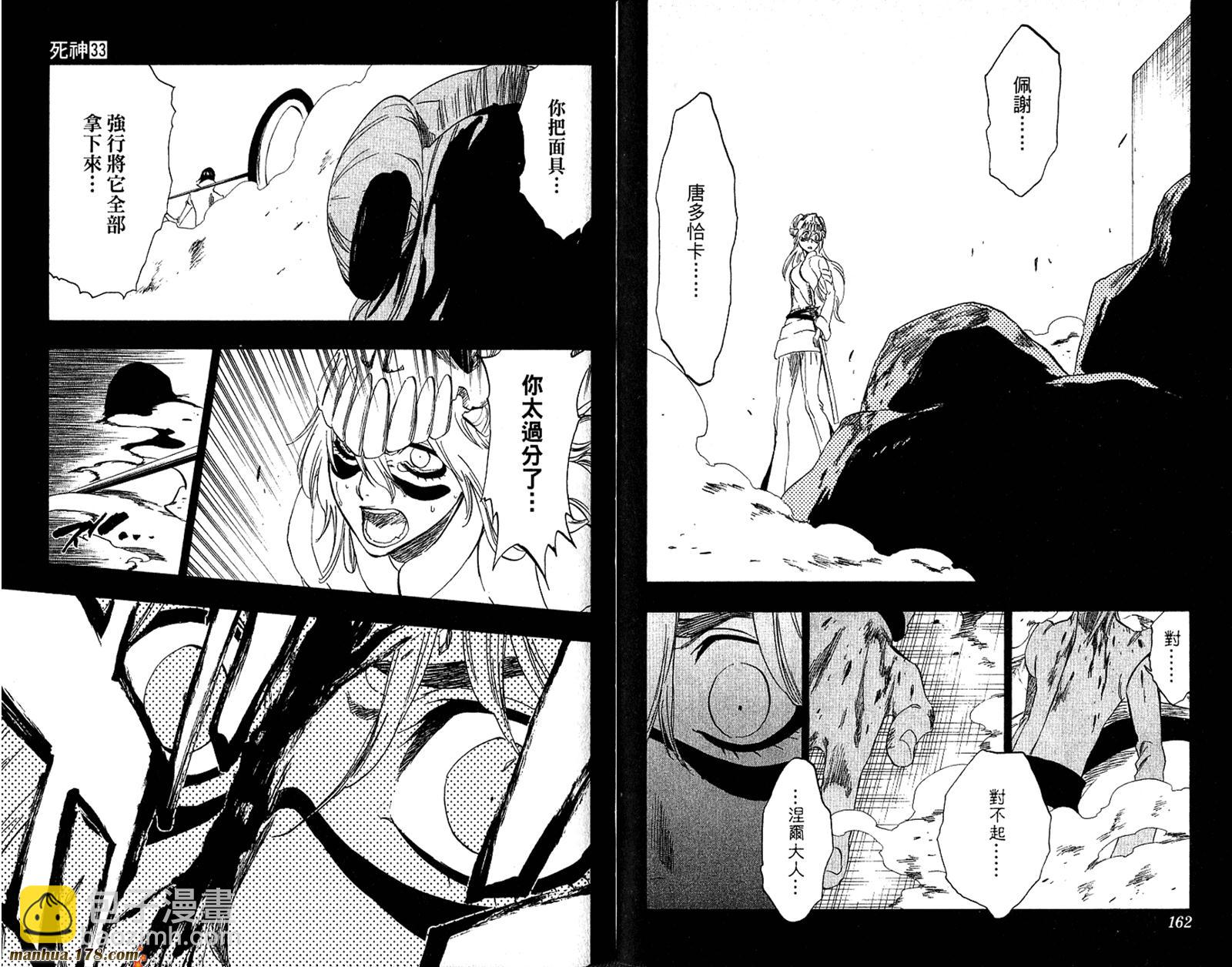 死神 - 第33卷(2/2) - 5