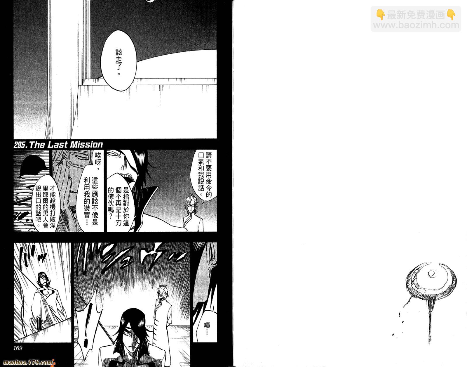 死神 - 第33卷(2/2) - 8