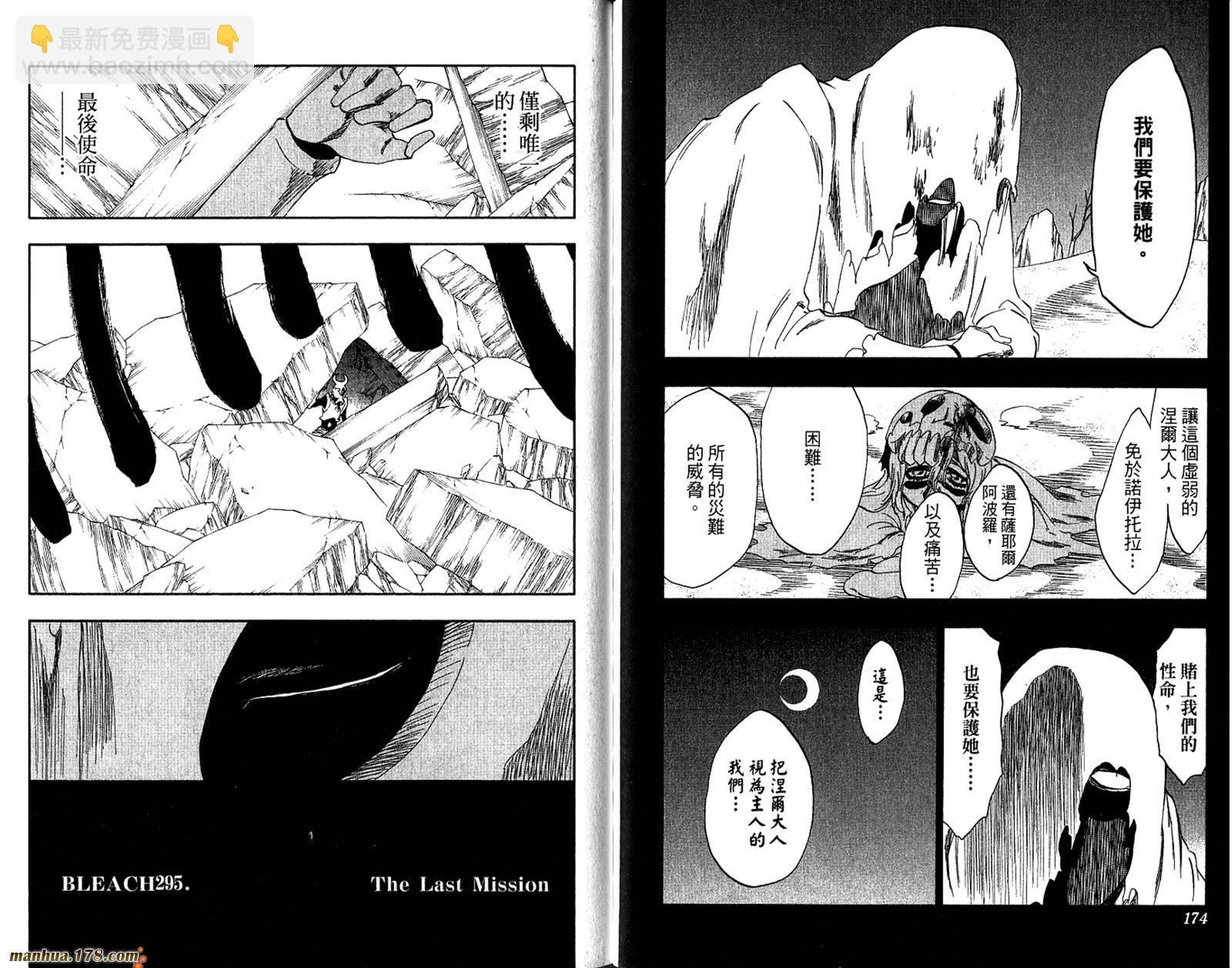 死神 - 第33卷(2/2) - 3