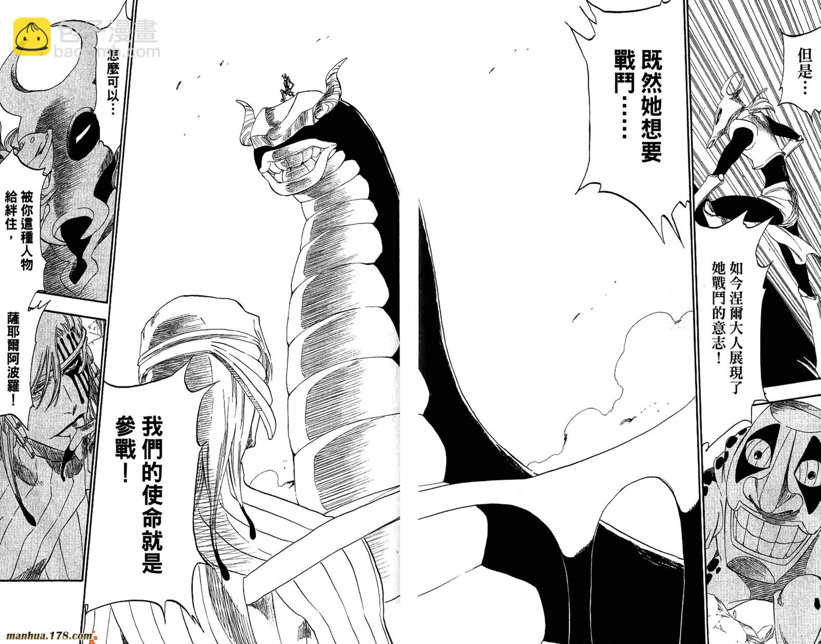 死神 - 第33卷(2/2) - 7