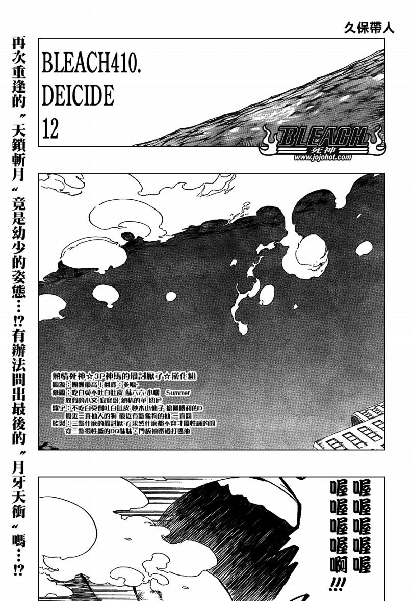 死神 - 第410話 - 1