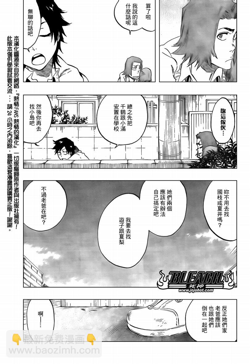 死神 - 第410話 - 1