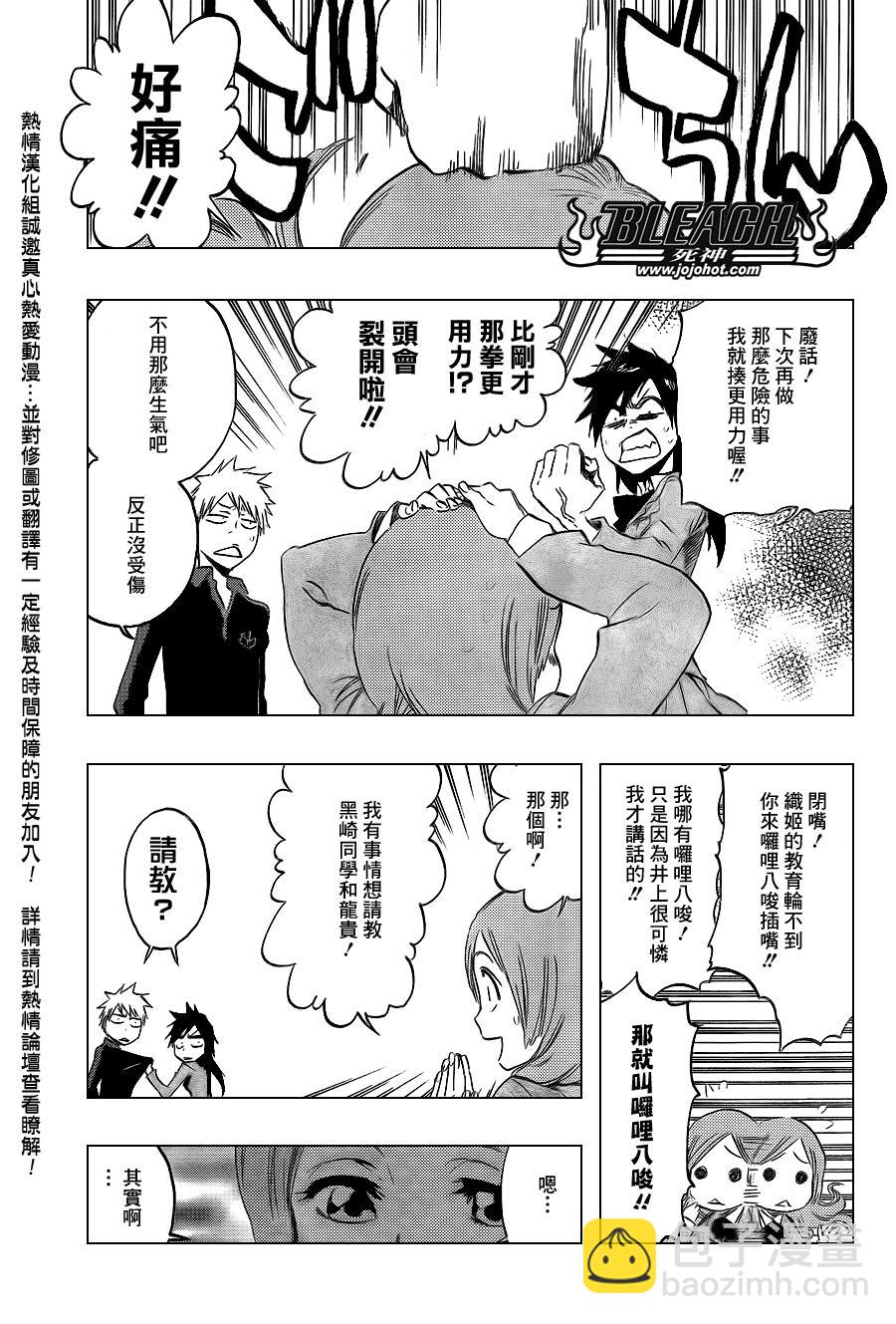 死神 - 第425話 - 3