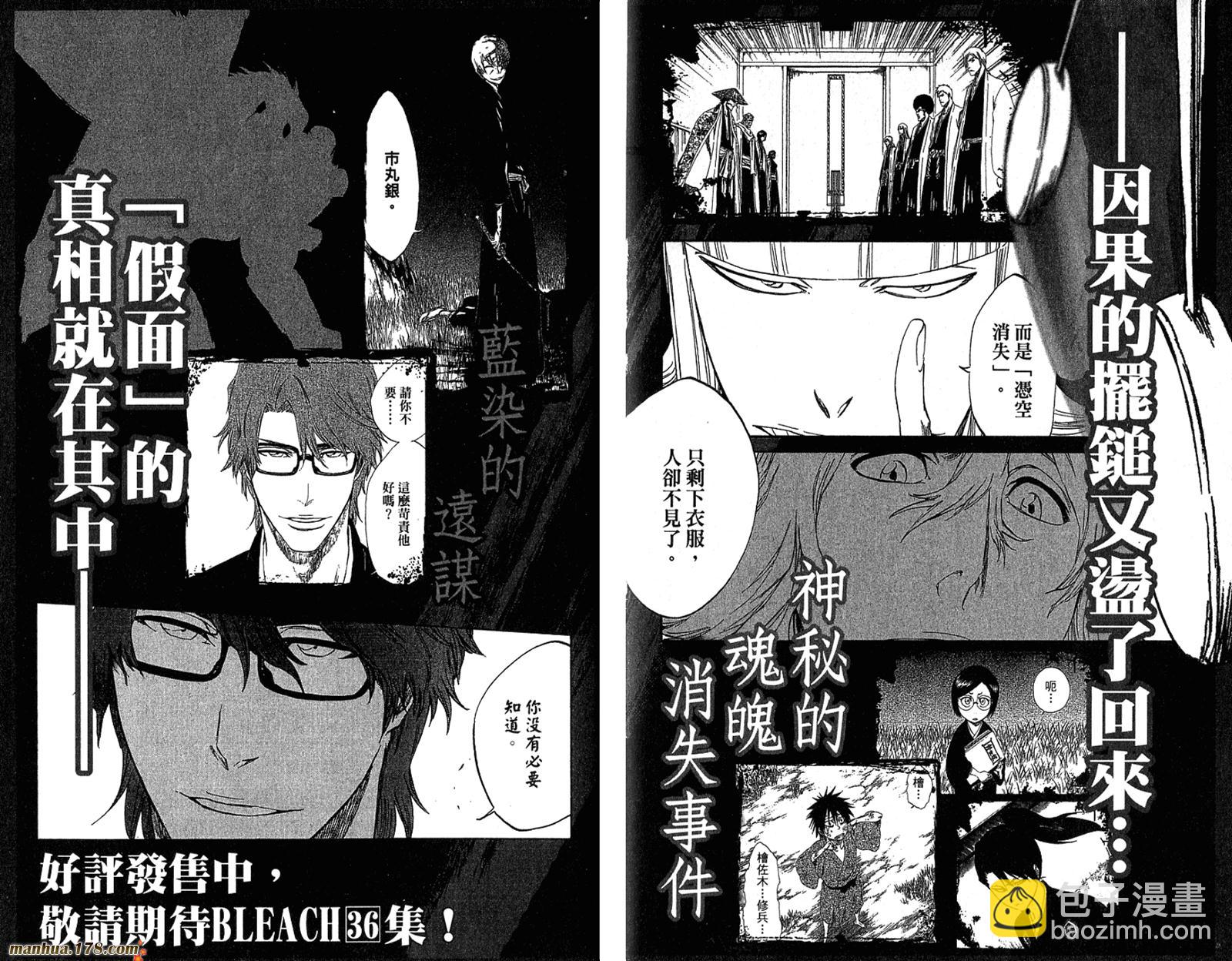 死神 - 第35卷(3/3) - 1