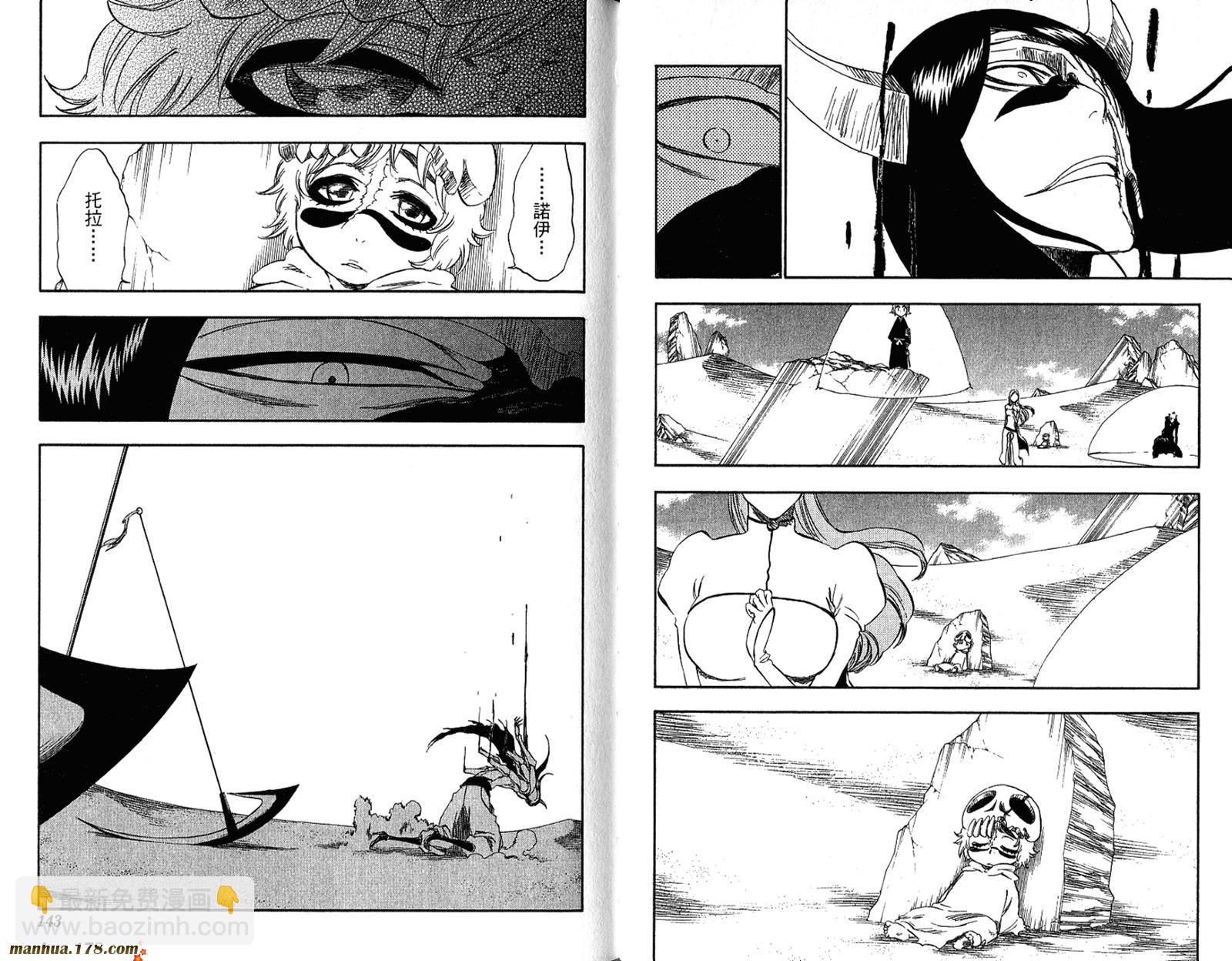 死神 - 第35卷(2/3) - 3